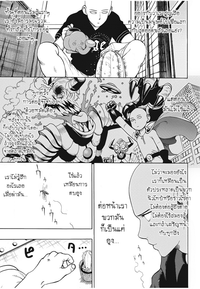 One Punch Man page 3