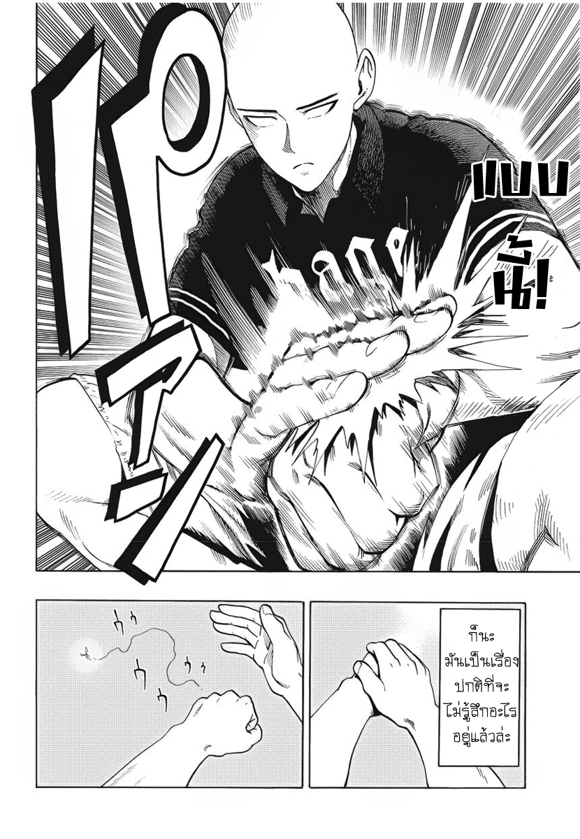 One Punch Man page 4