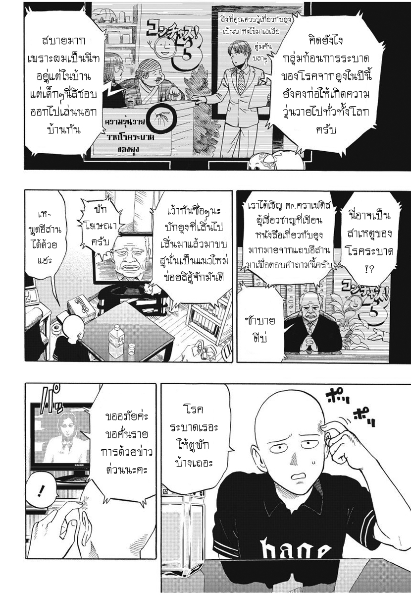 One Punch Man page 7