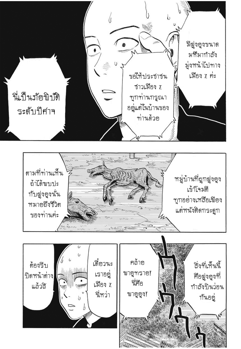 One Punch Man page 8