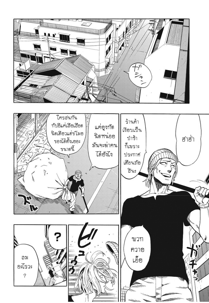 One Punch Man page 9