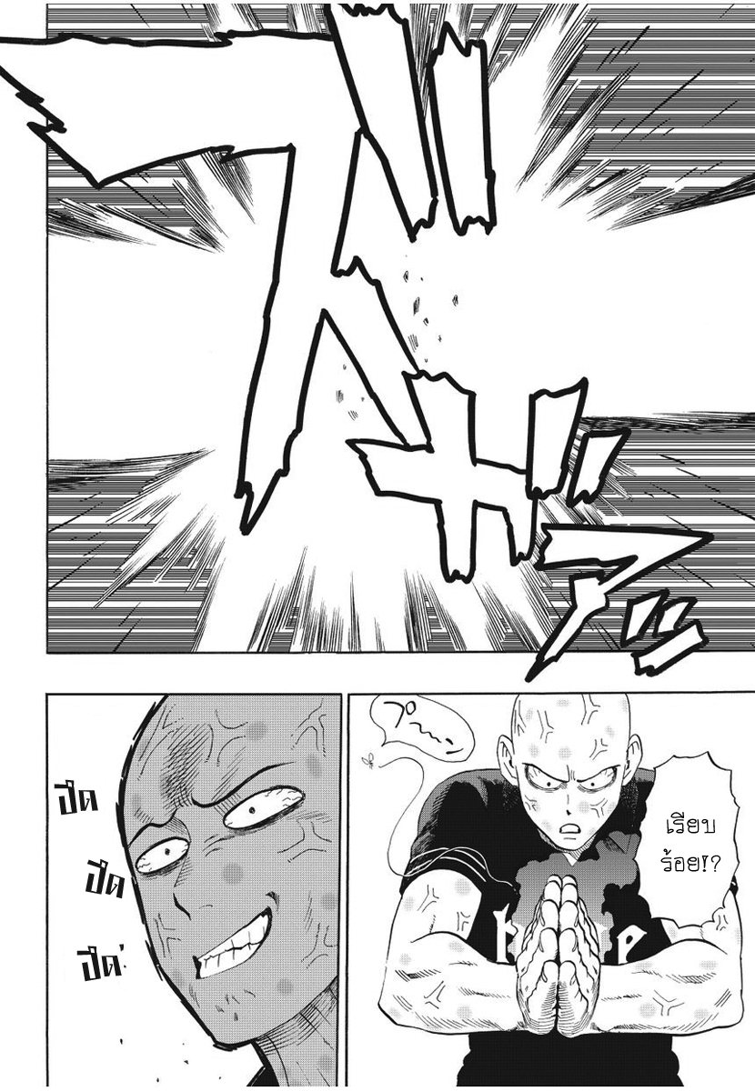 One Punch Man page 20
