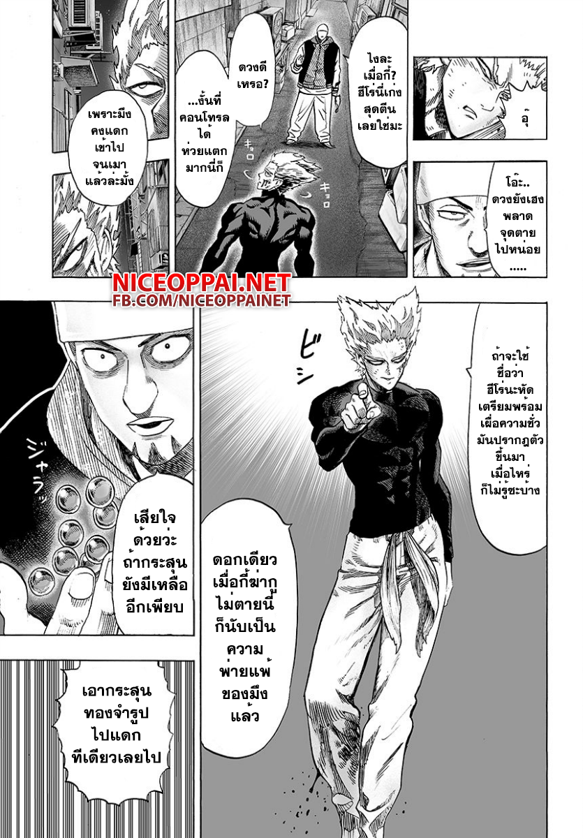 One Punch Man page 2