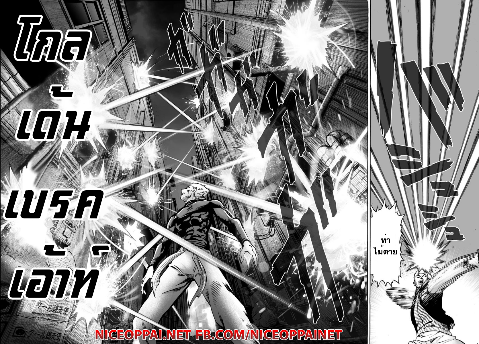 One Punch Man page 3