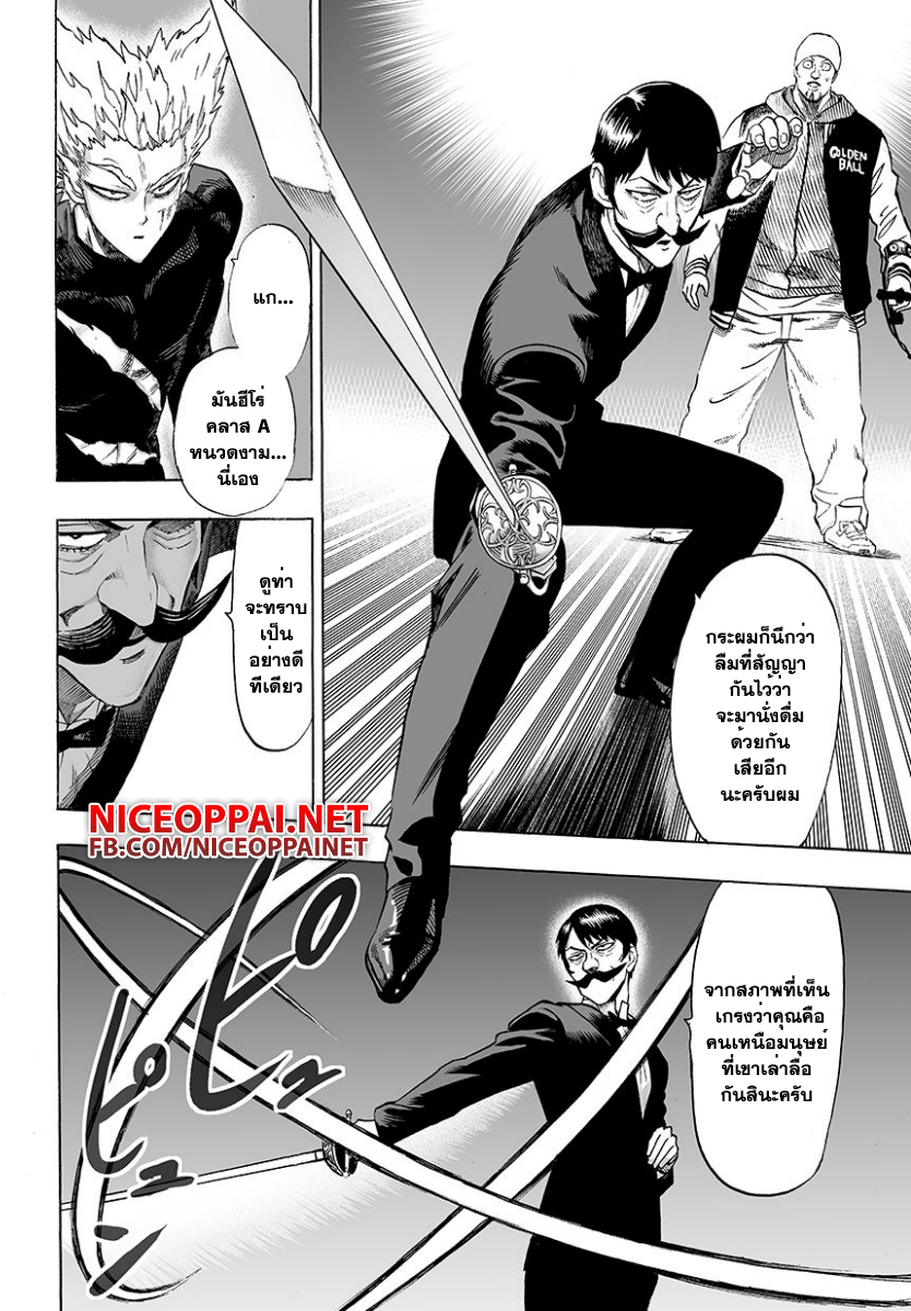 One Punch Man page 10