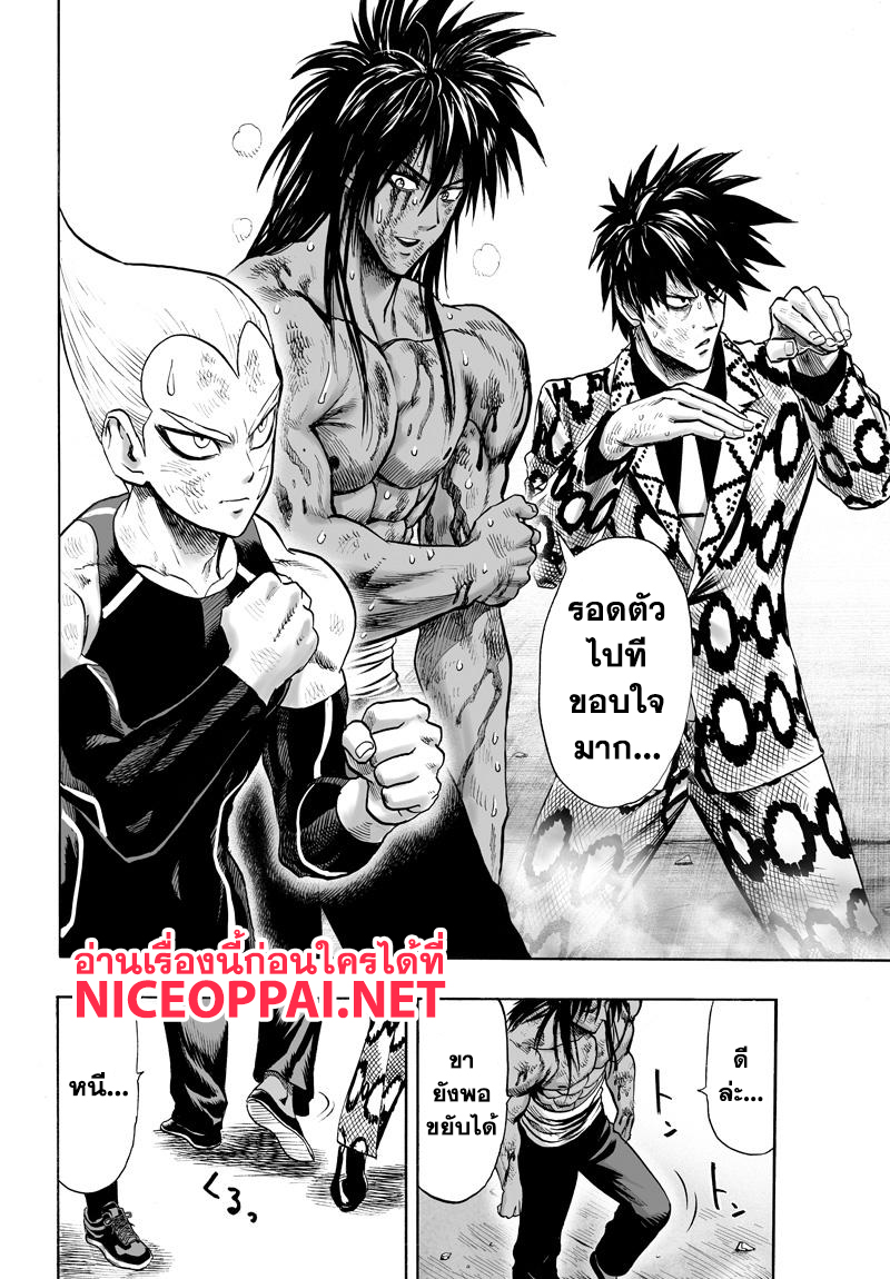 One Punch-Man page 3