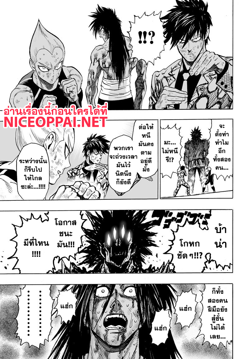One Punch-Man page 4