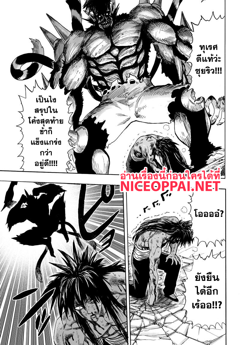 One Punch-Man page 10