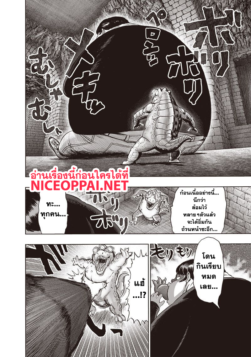One Punch-Man page 3