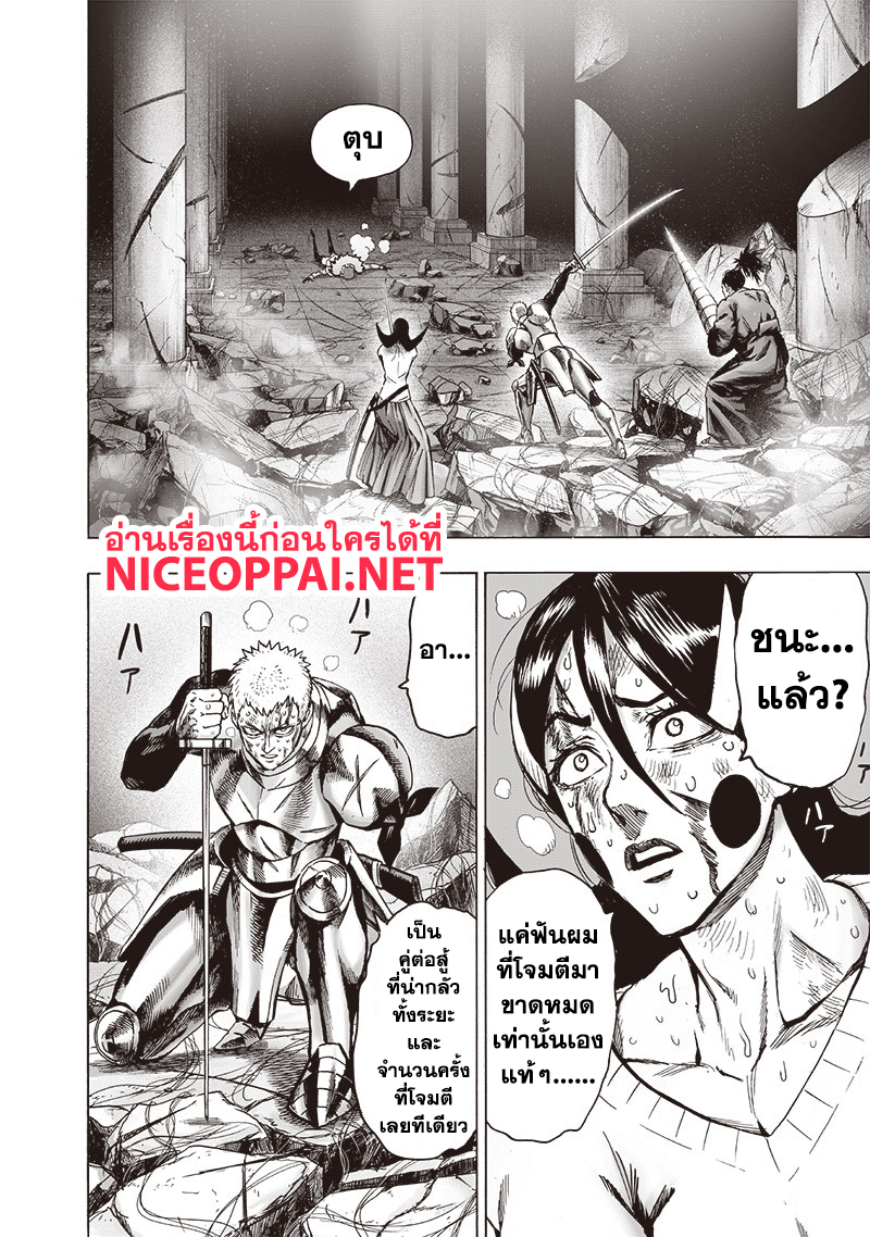 One Punch Man page 5