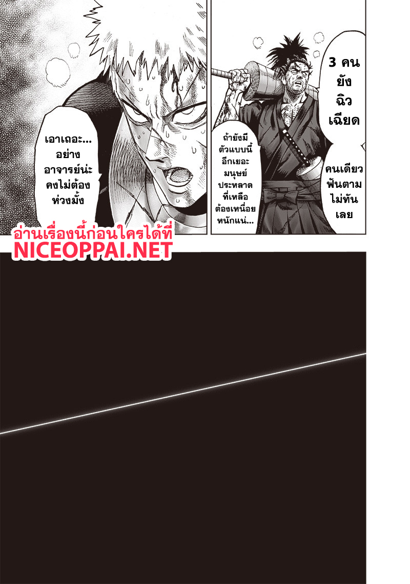 One Punch Man page 6