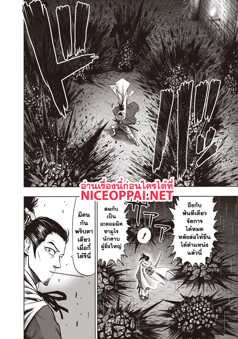 One Punch Man page 8