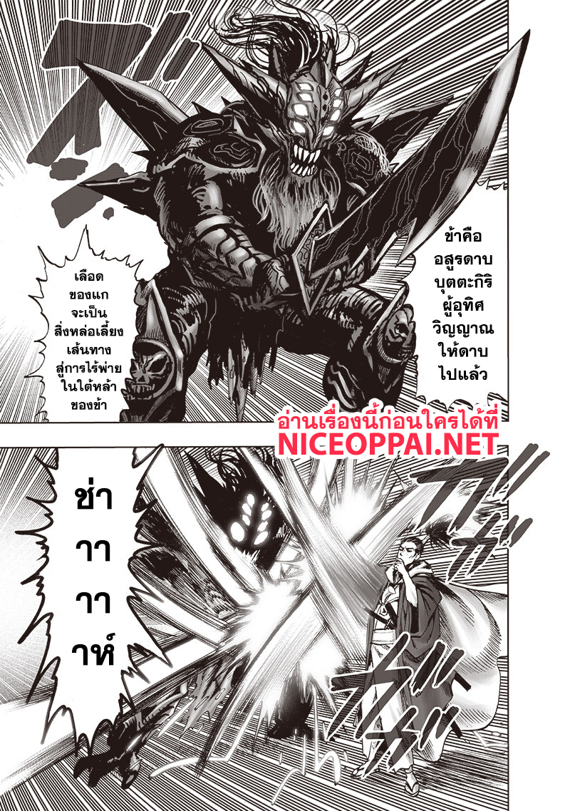 One Punch Man page 9