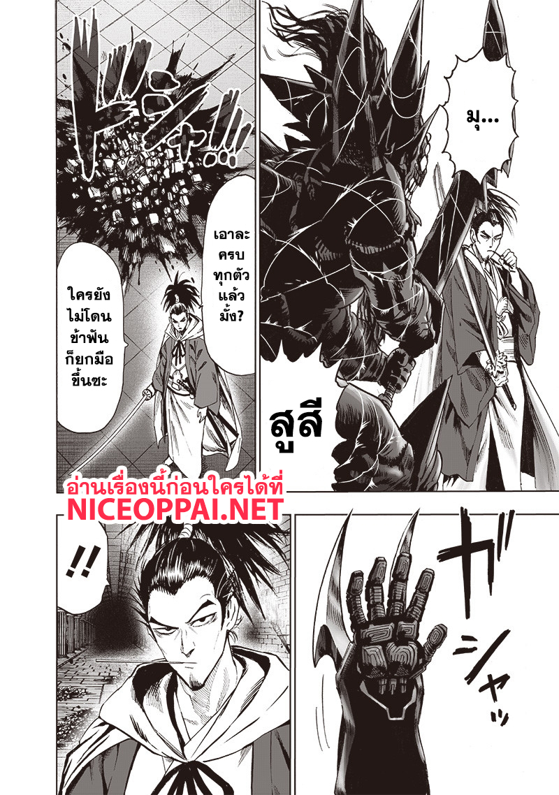 One Punch Man page 10