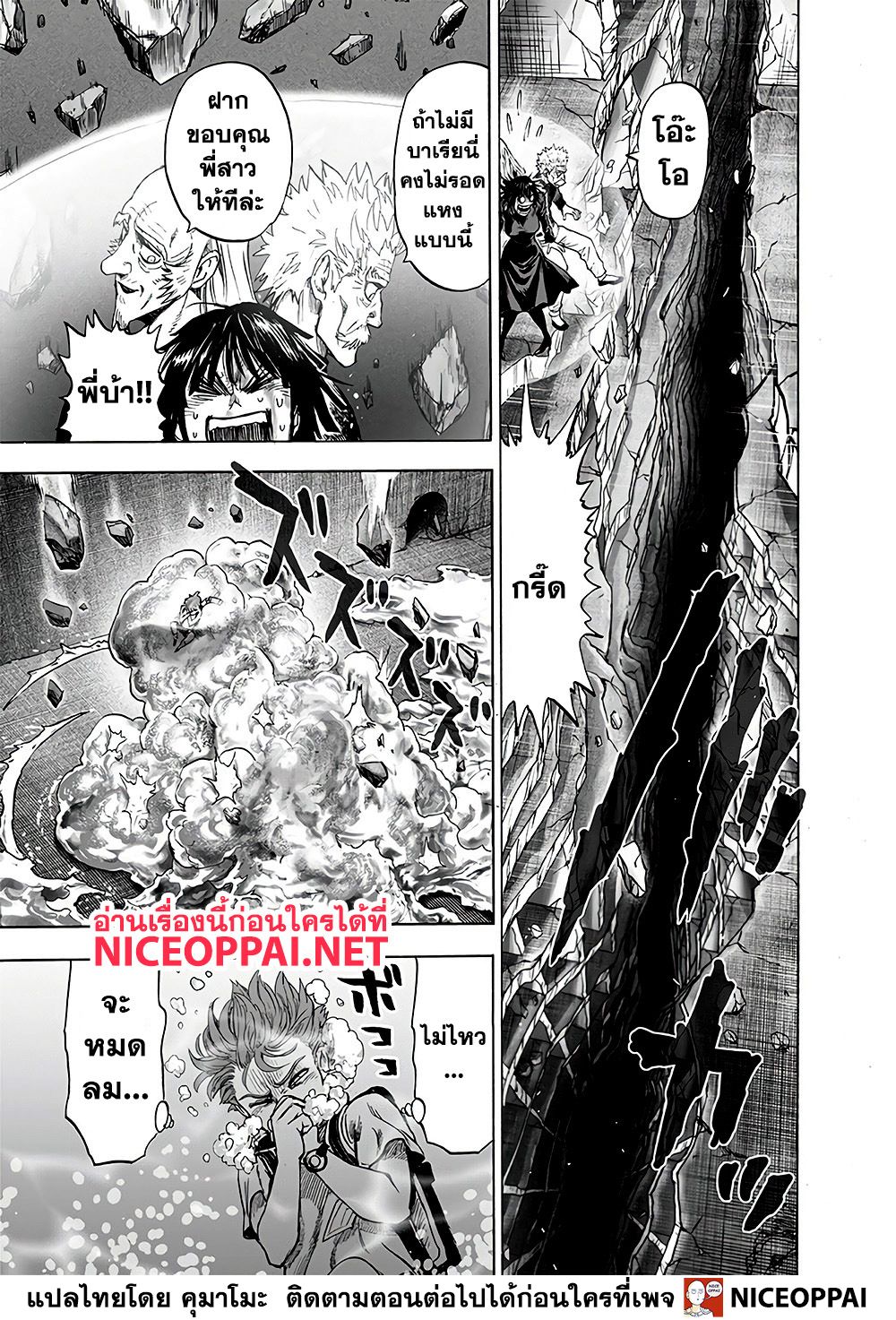 One Punch-Man page 4