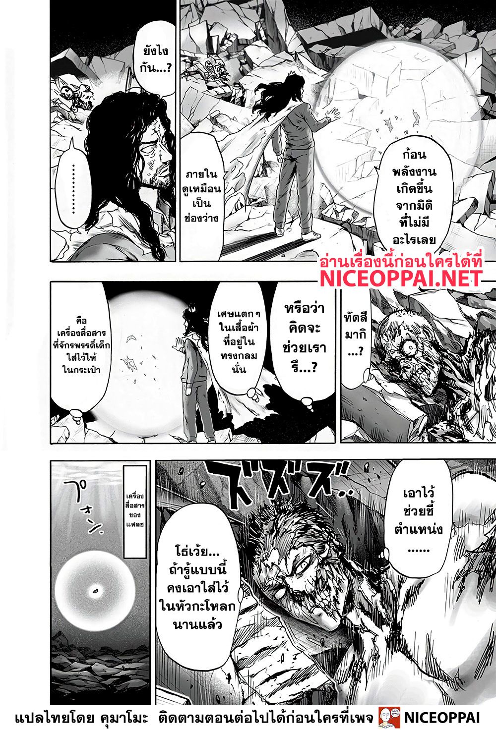 One Punch-Man page 7