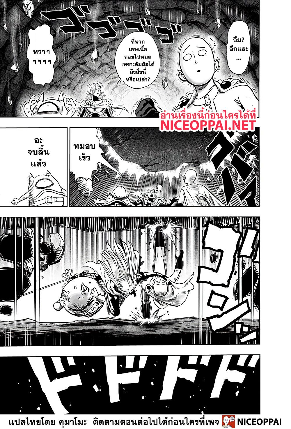 One Punch-Man page 8