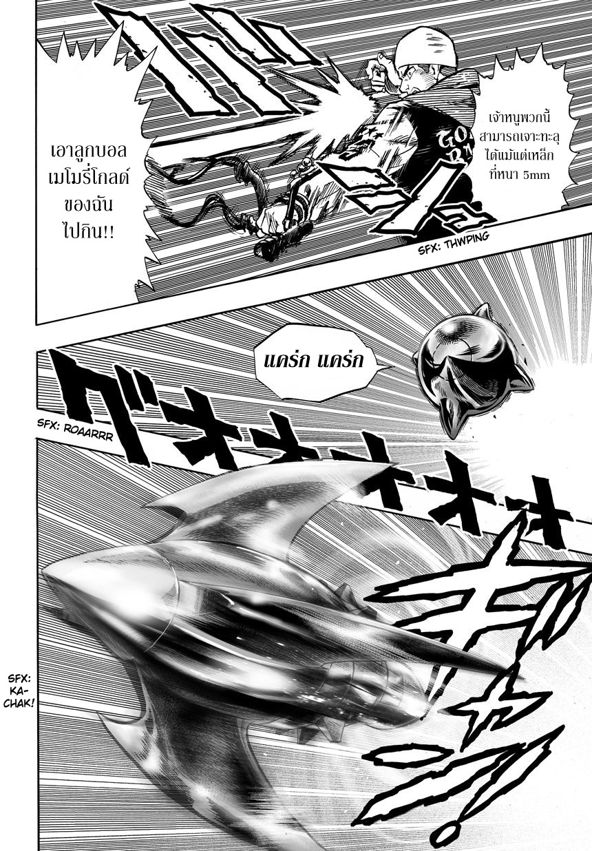 One Punch Man page 2