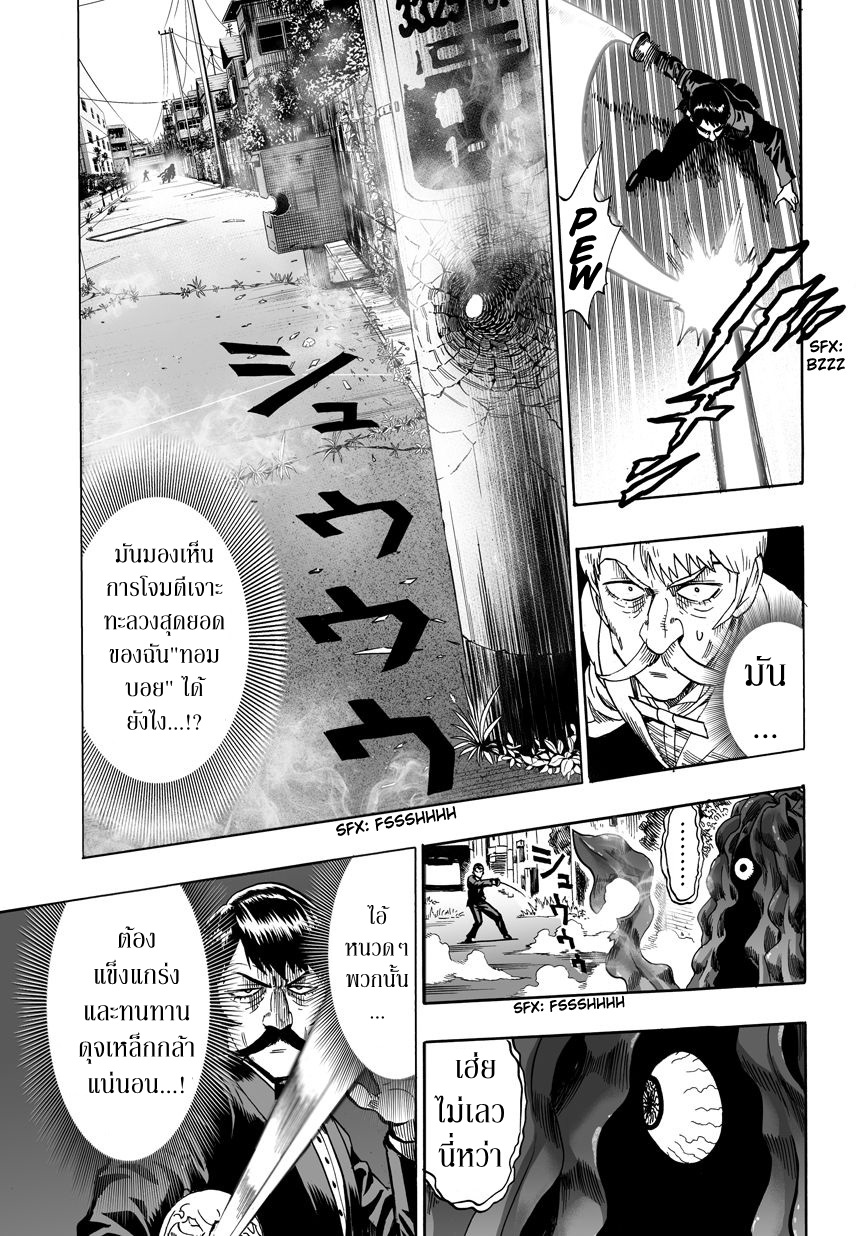 One Punch Man page 9