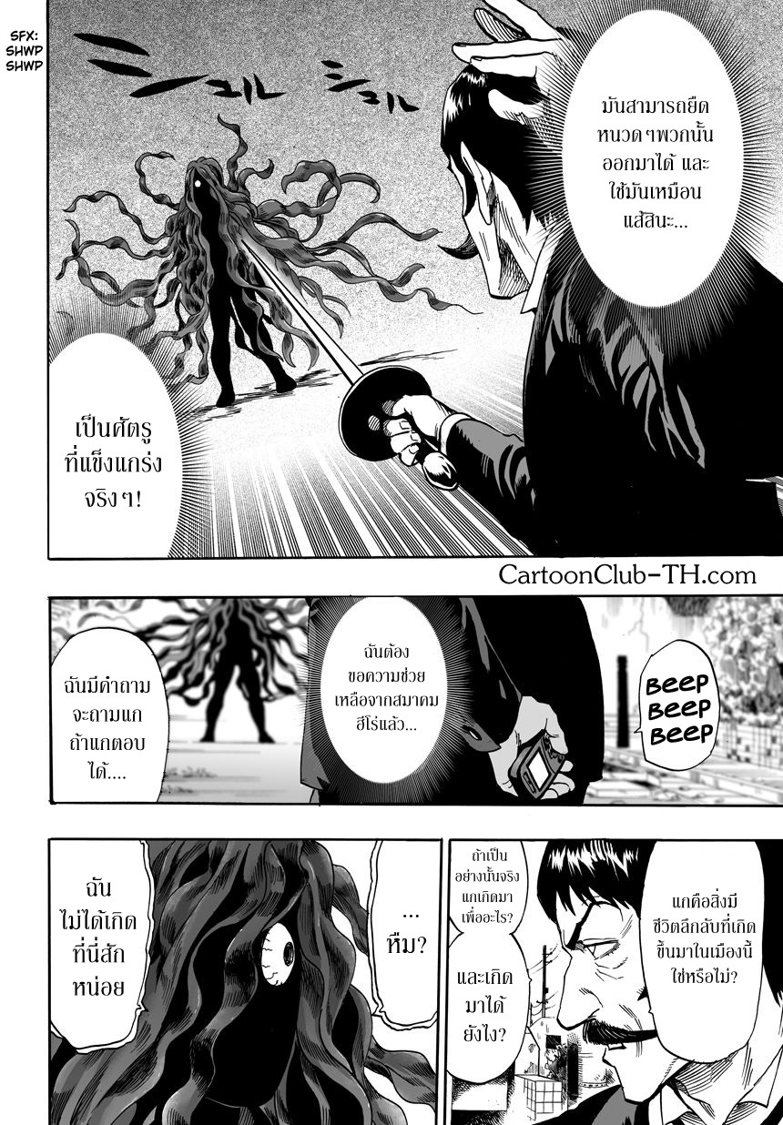 One Punch Man page 10