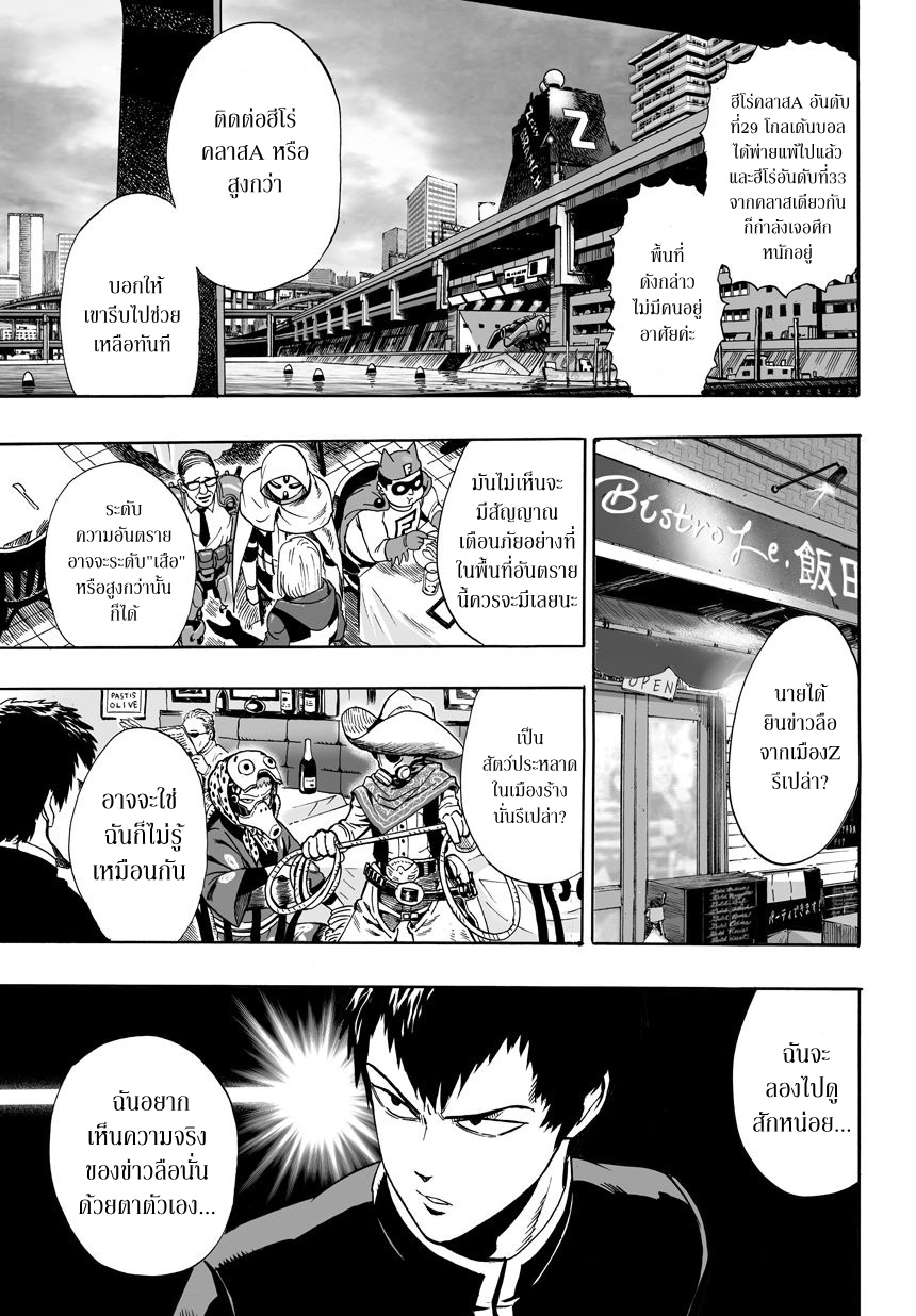 One Punch Man page 13