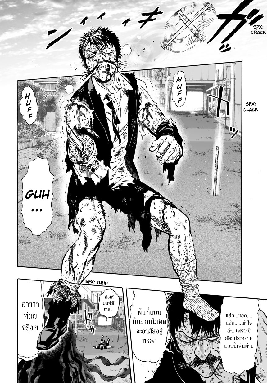 One Punch Man page 14