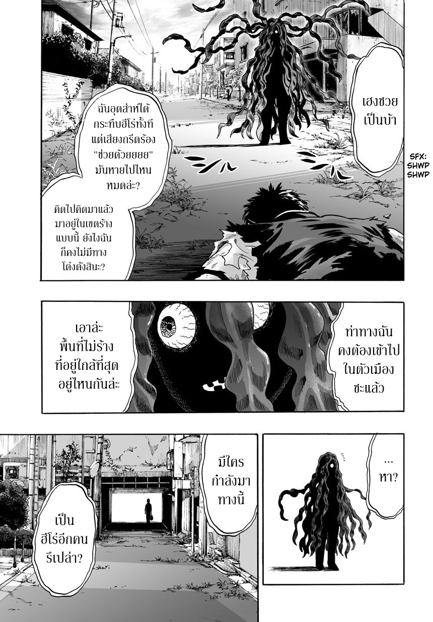 One Punch Man page 15