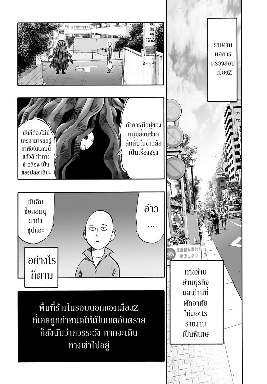 One Punch Man page 17
