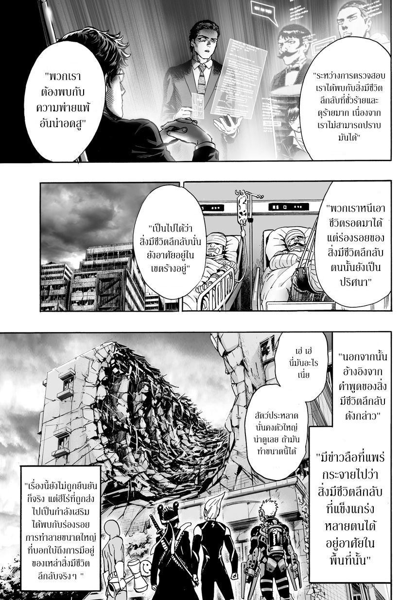 One Punch Man page 18