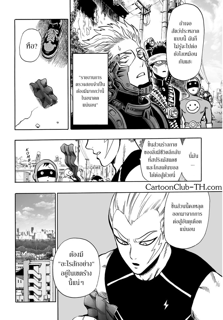 One Punch Man page 19