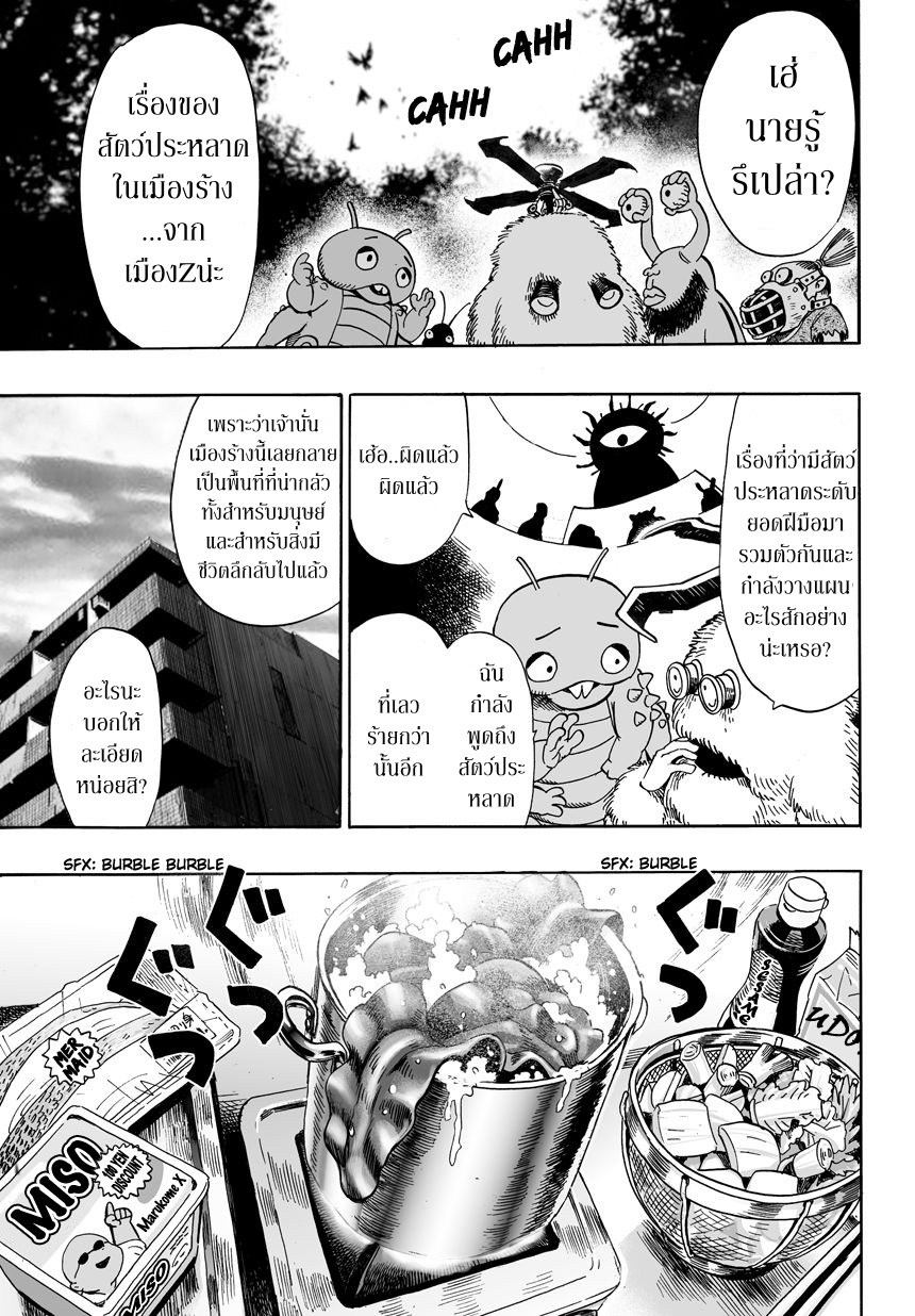 One Punch Man page 20