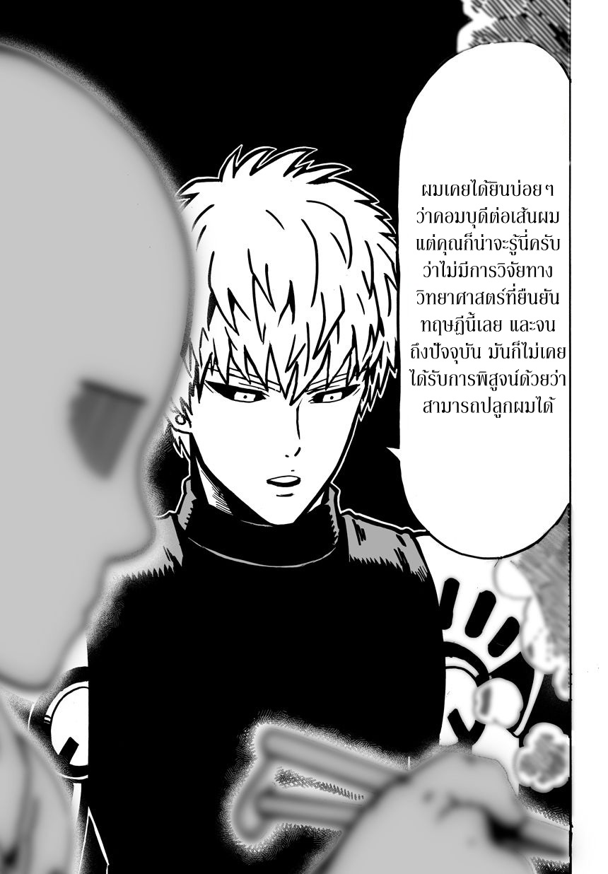 One Punch Man page 22