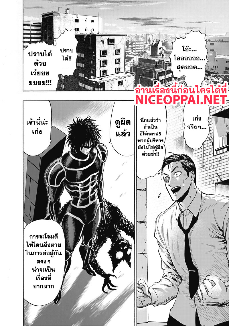 One Punch-Man page 3