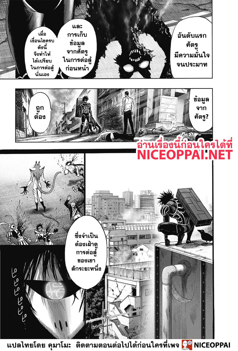 One Punch-Man page 4