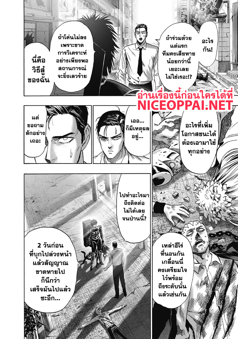 One Punch-Man page 5