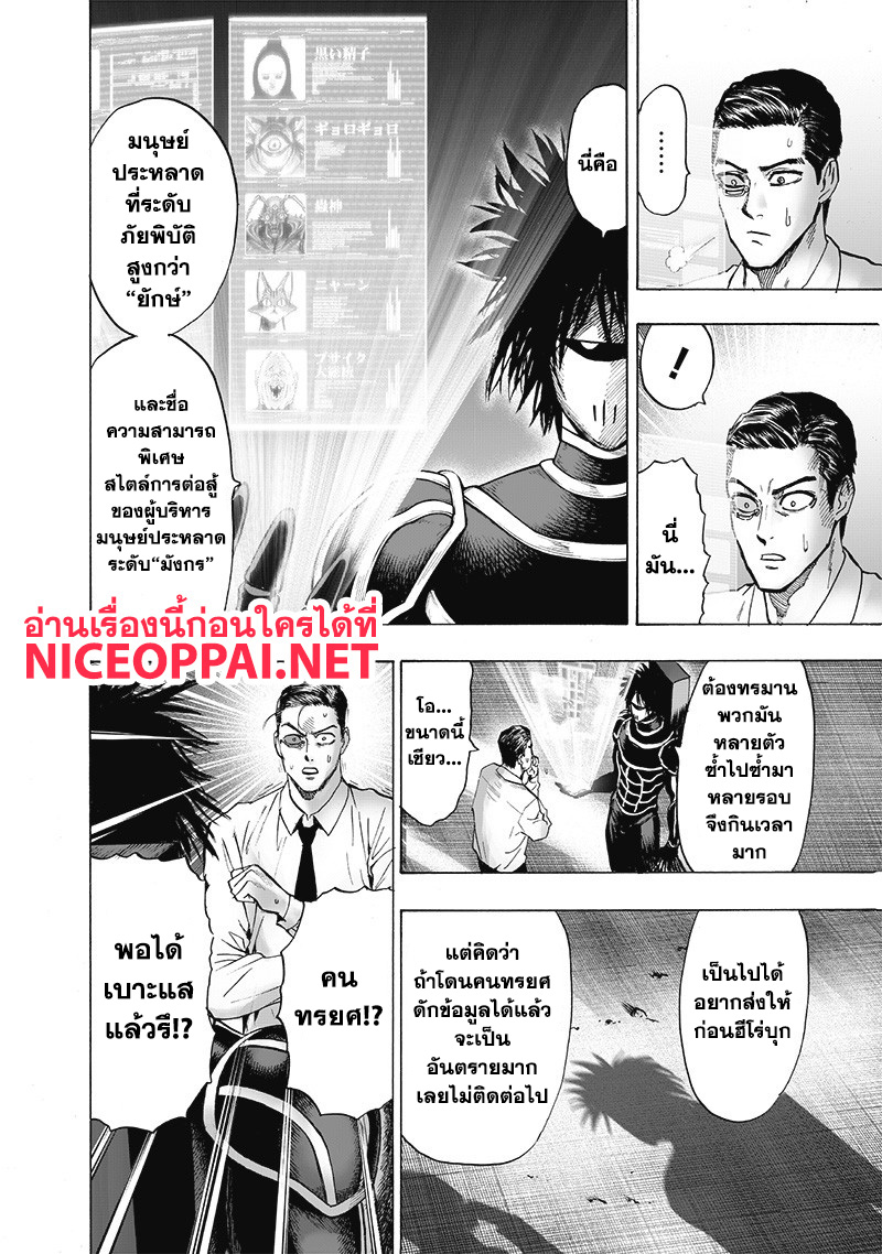 One Punch-Man page 7