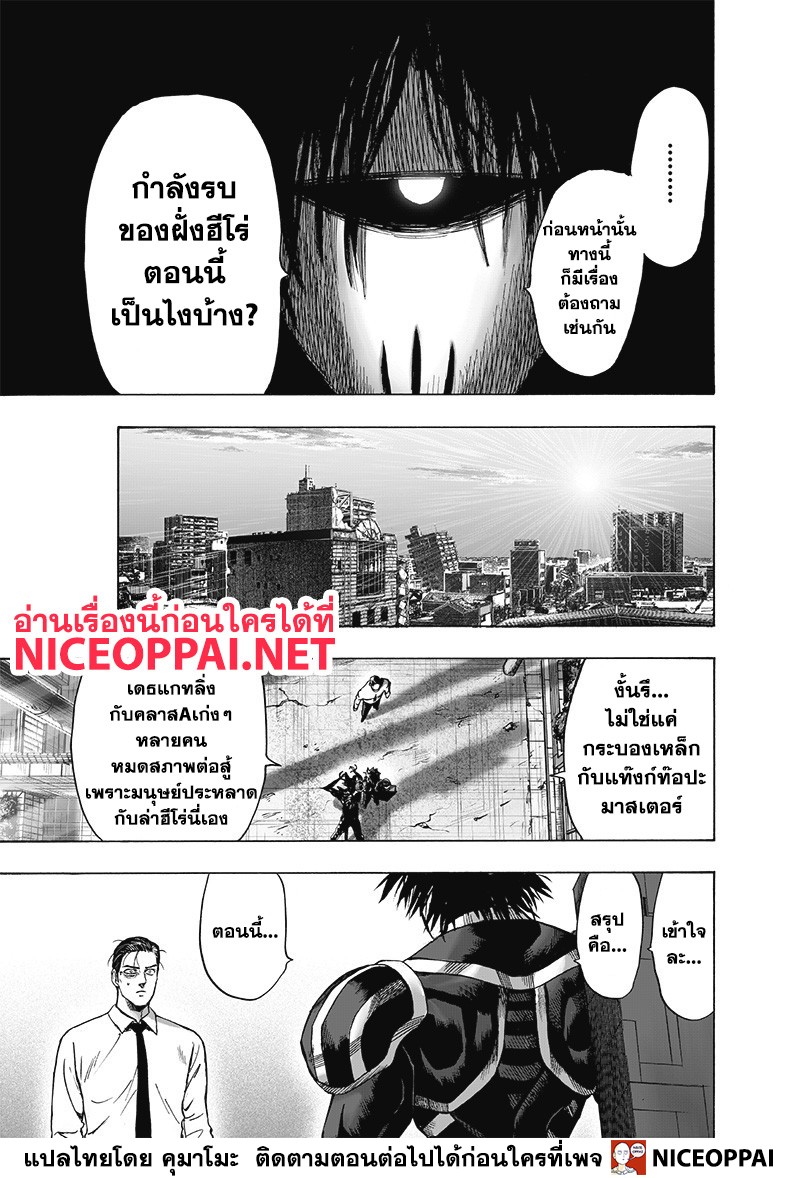 One Punch-Man page 8