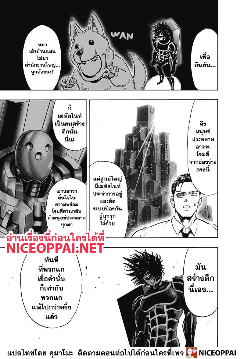 One Punch-Man page 10