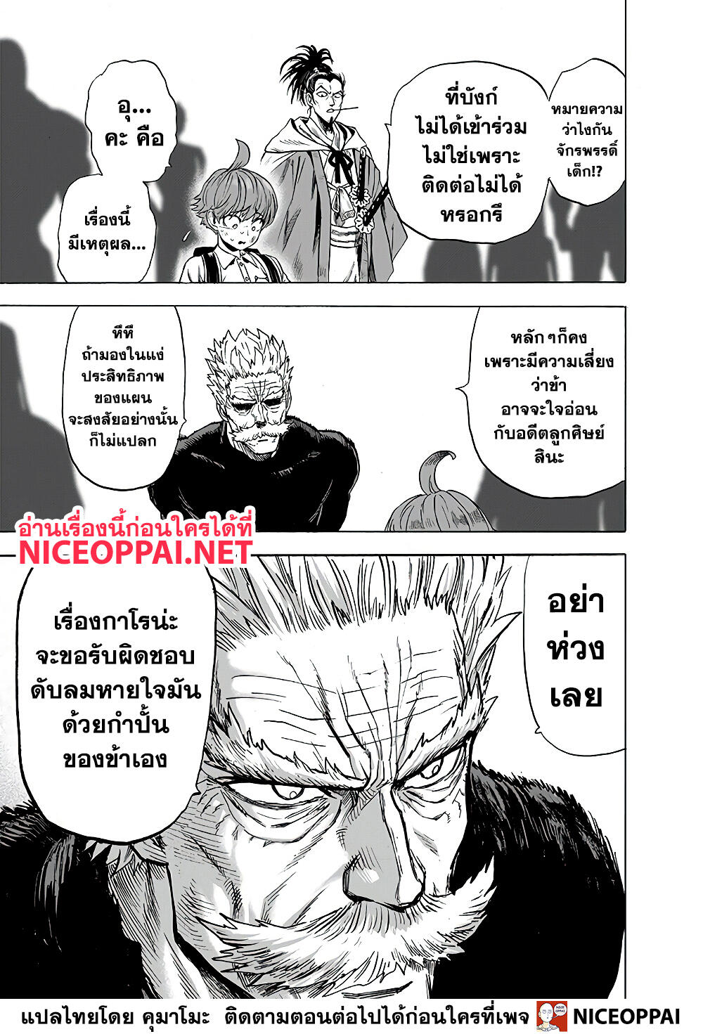 One Punch-Man page 5