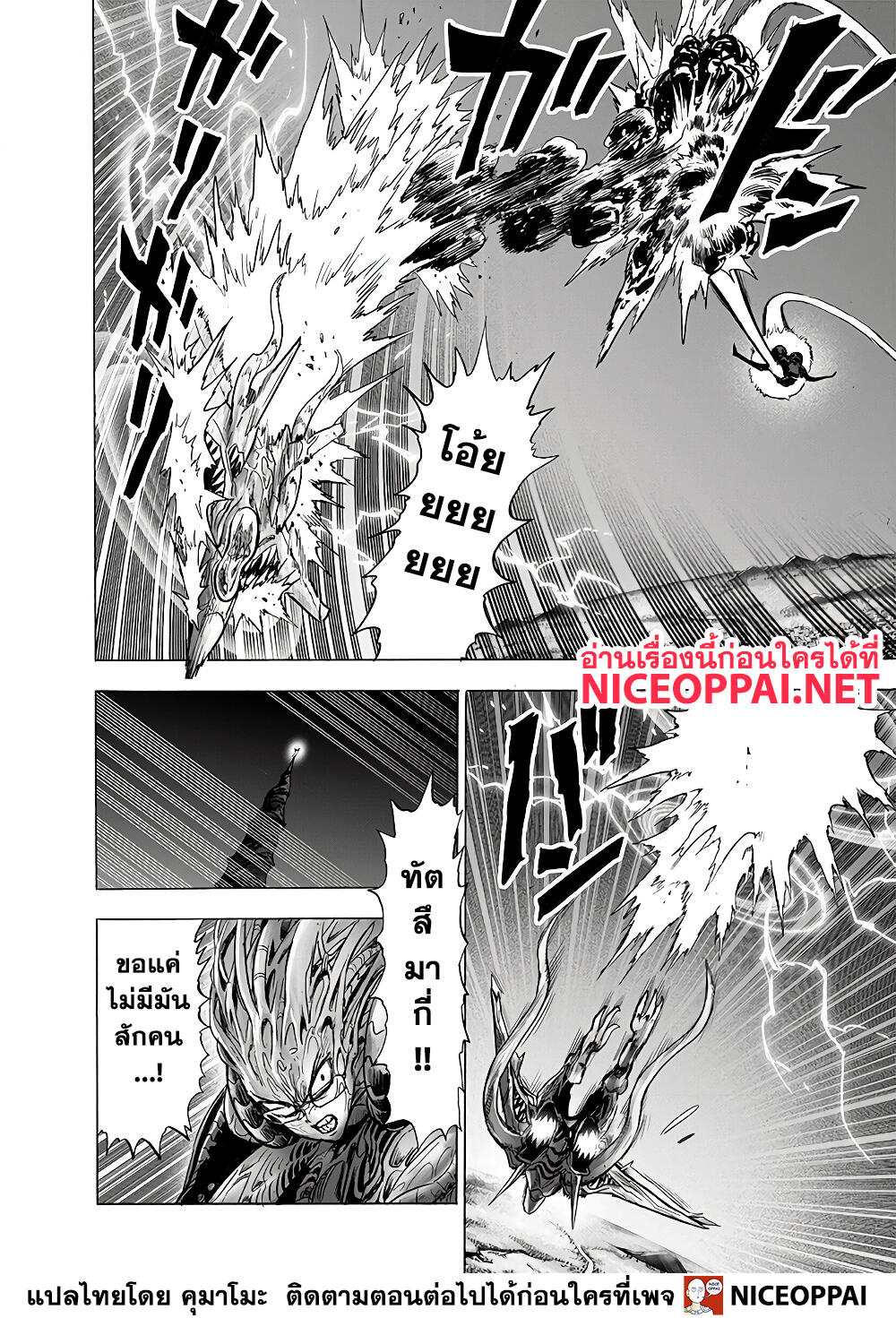 One Punch-Man page 8