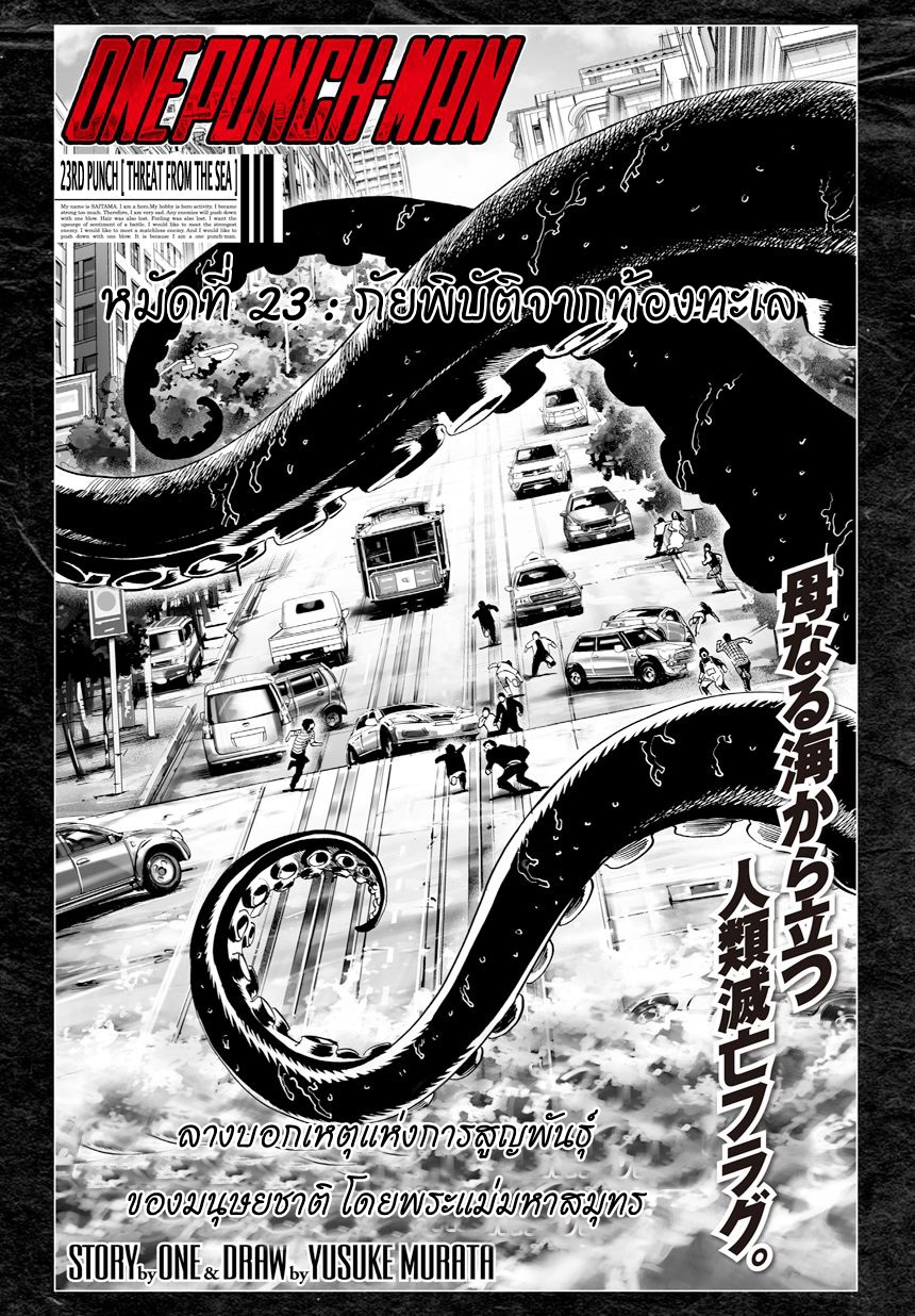 One Punch Man page 1