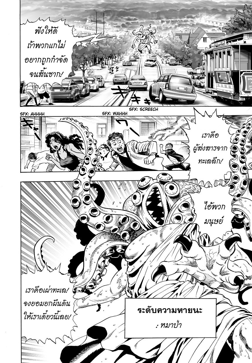 One Punch Man page 2