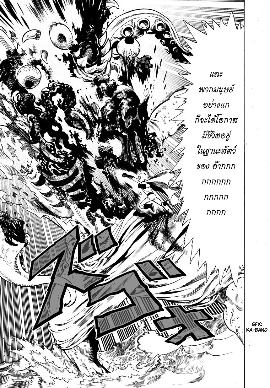 One Punch Man page 3