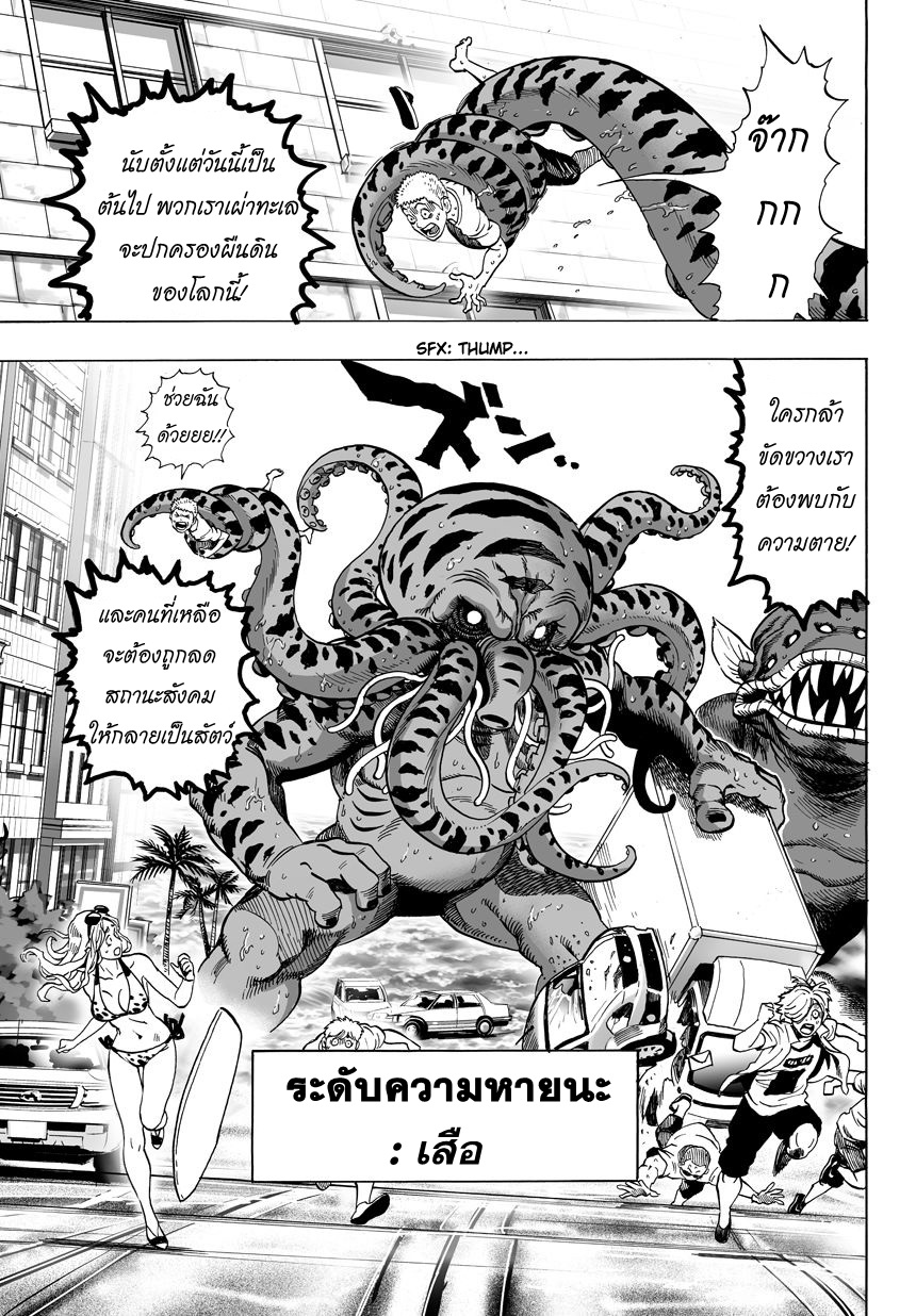 One Punch Man page 9