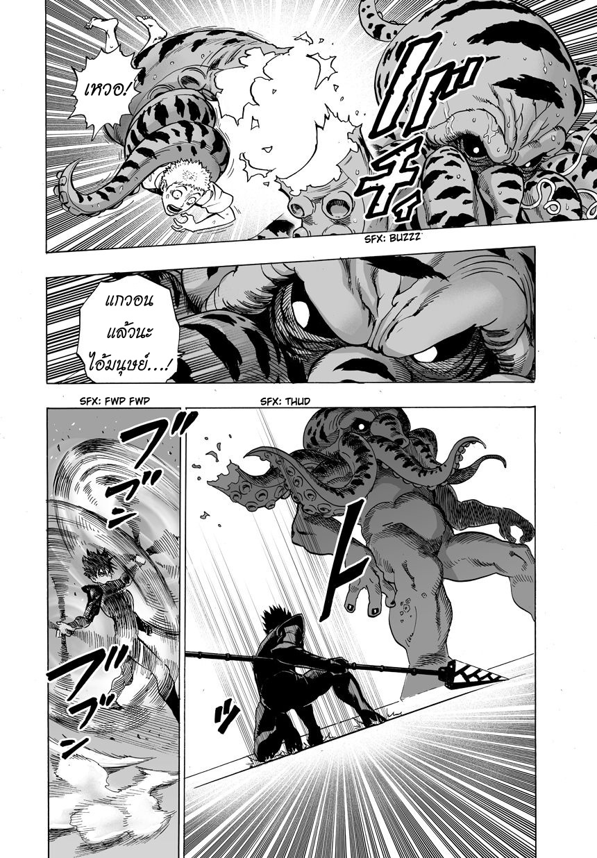 One Punch Man page 10