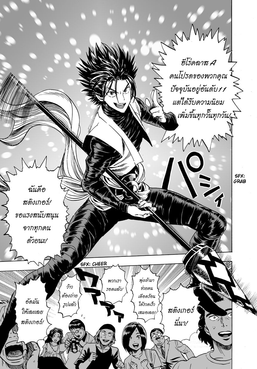 One Punch Man page 11