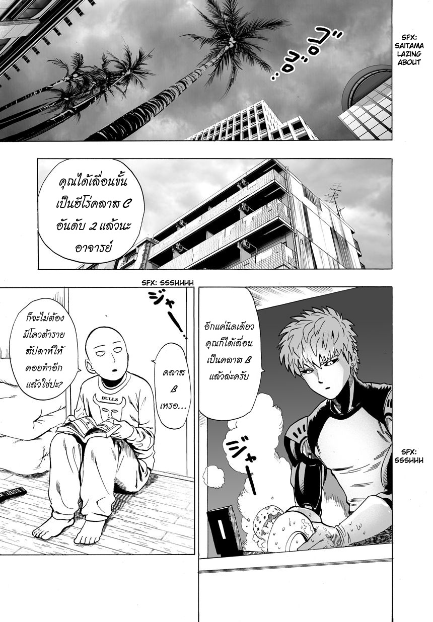 One Punch Man page 13