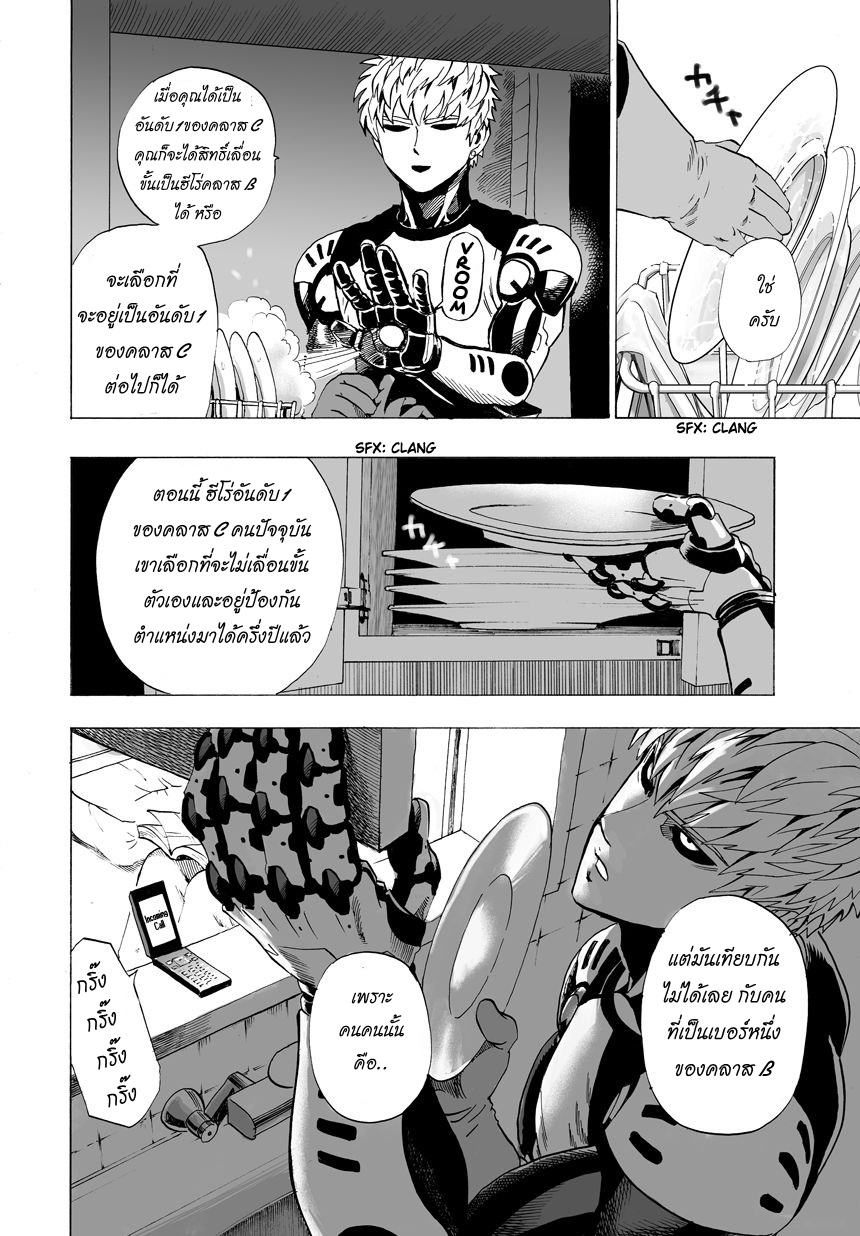 One Punch Man page 14