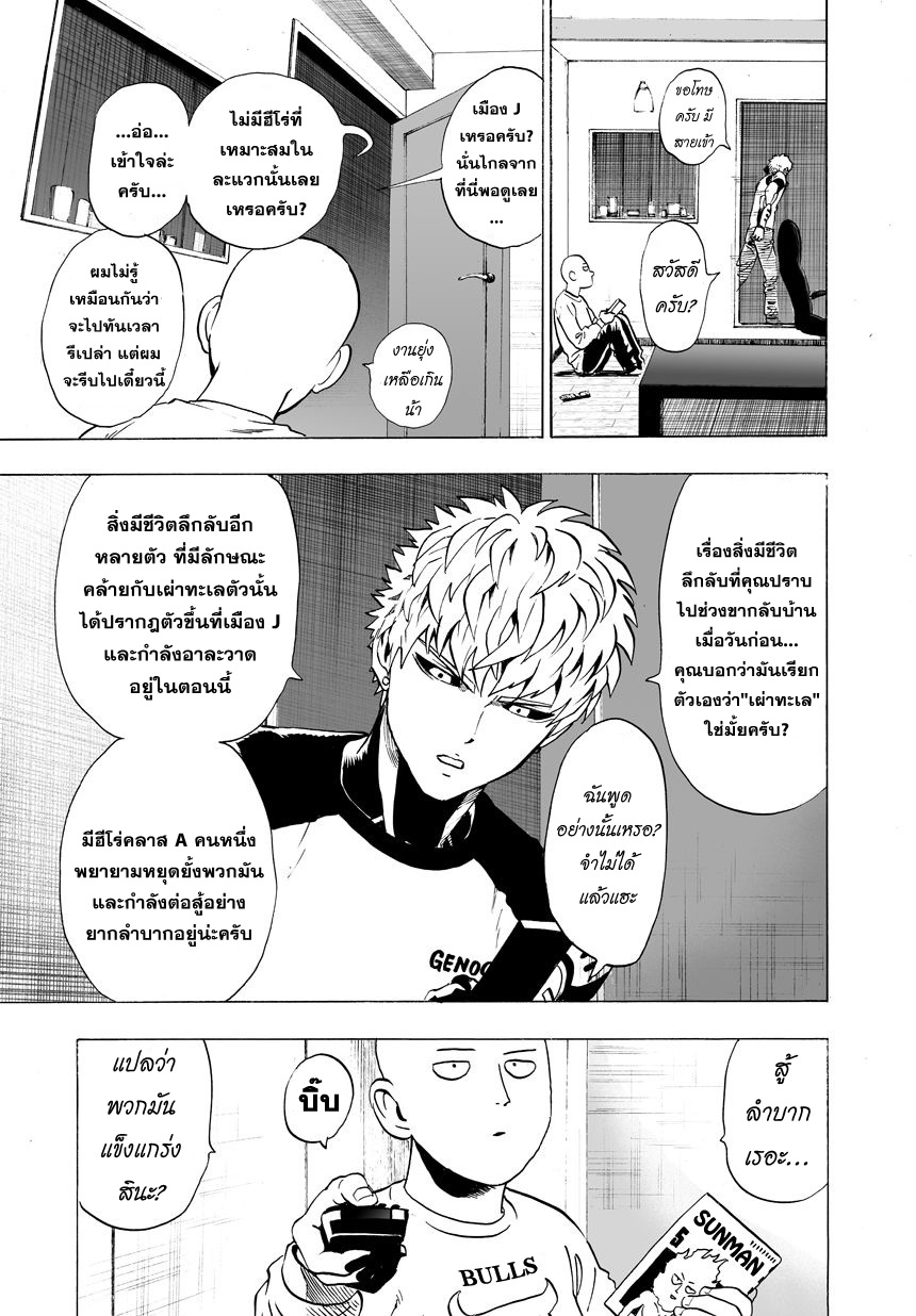 One Punch Man page 15