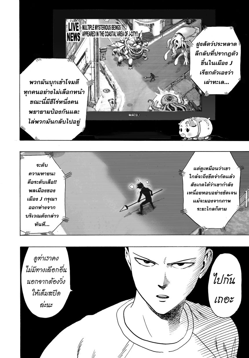 One Punch Man page 16